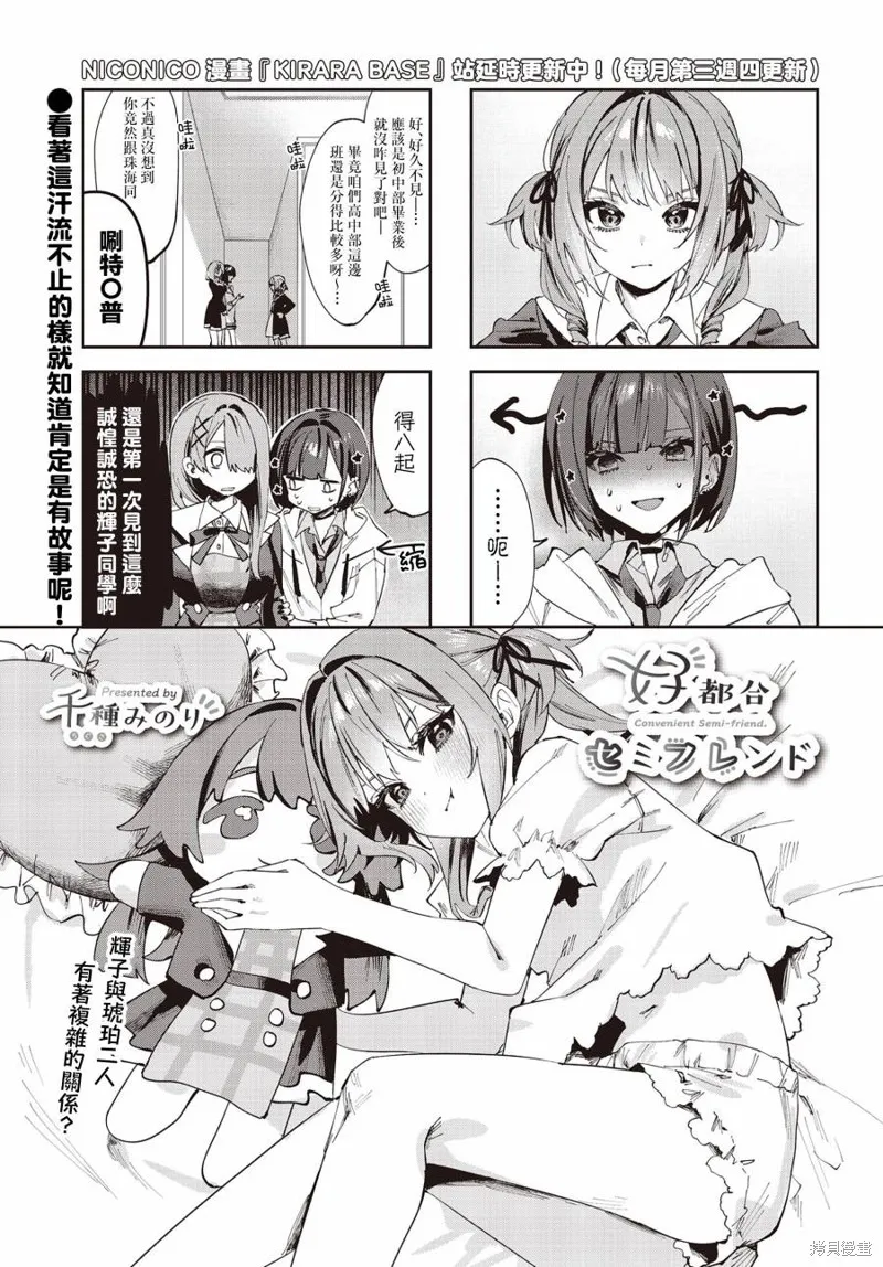 方便的陪跑友,第08話,第1张
