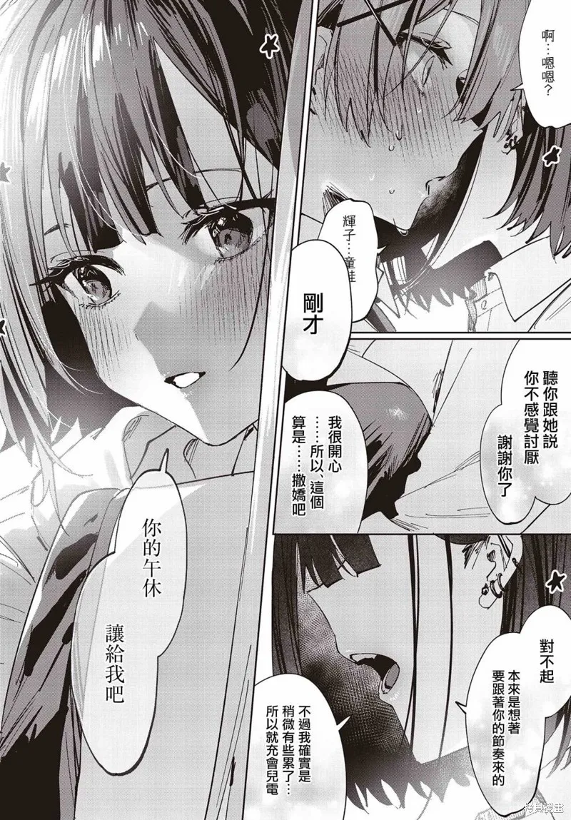 方便的陪跑友,第08話,第10张