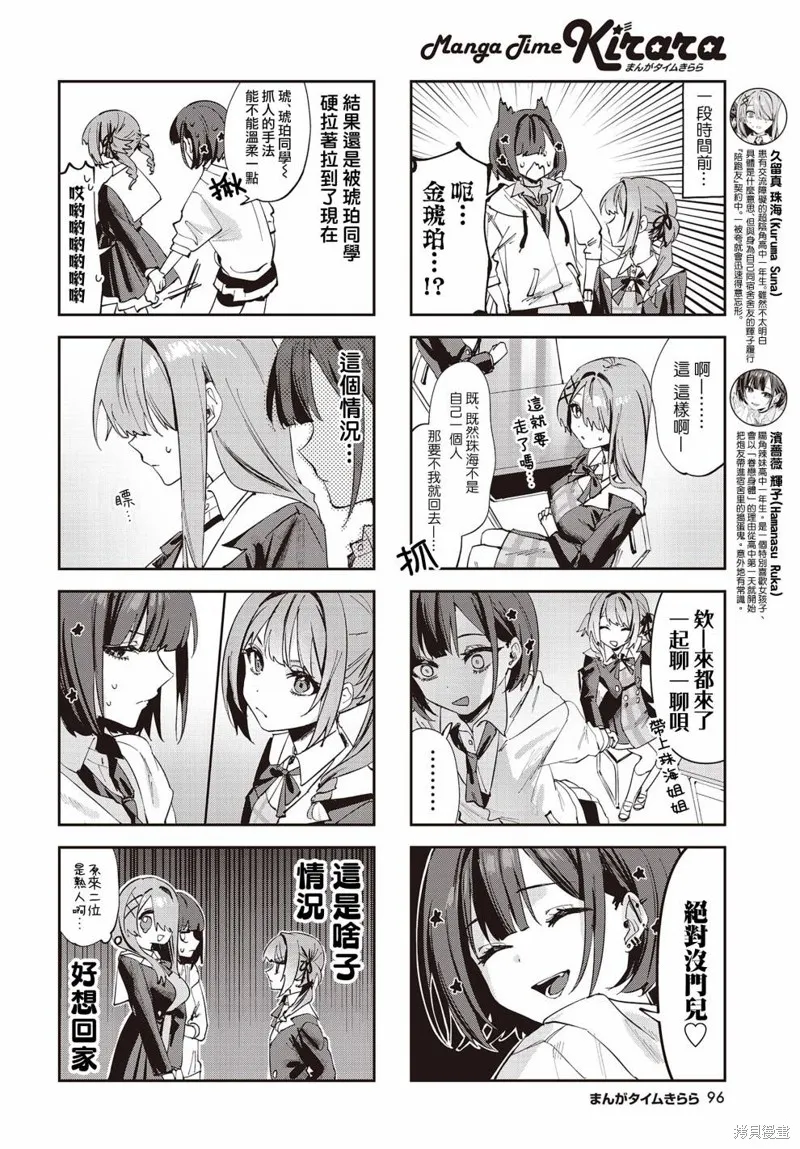 方便的陪跑友,第08話,第2张