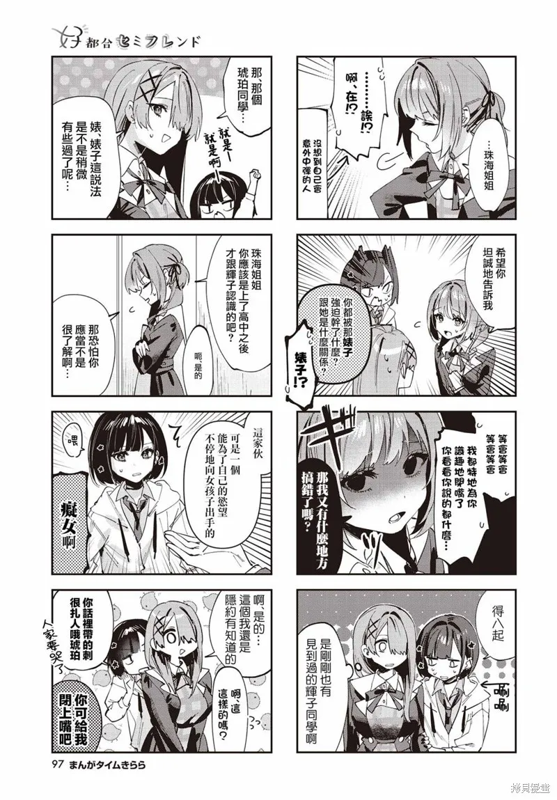 方便的陪跑友,第08話,第3张