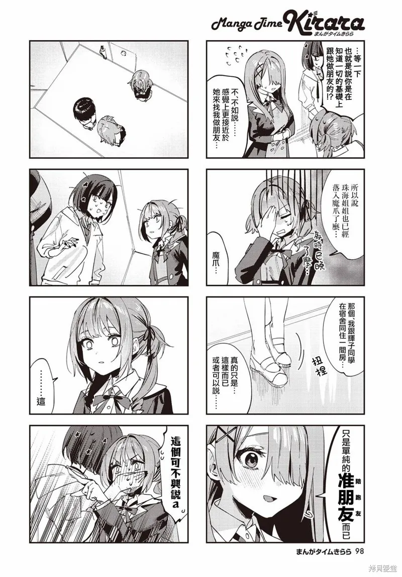 方便的陪跑友,第08話,第4张