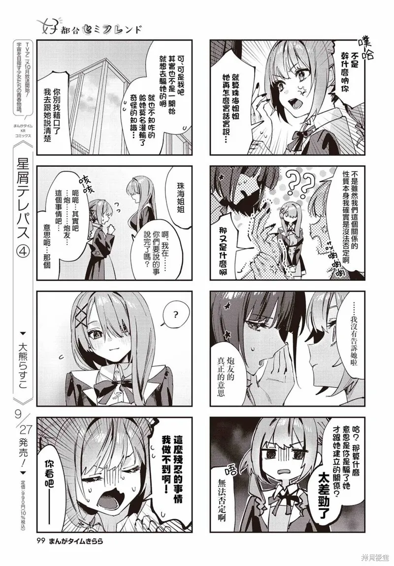 方便的陪跑友,第08話,第5张