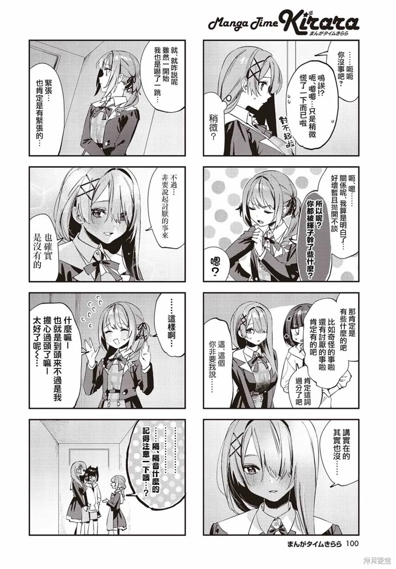 方便的陪跑友,第08話,第6张