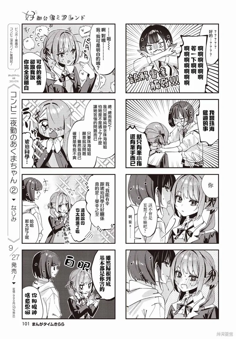 方便的陪跑友,第08話,第7张