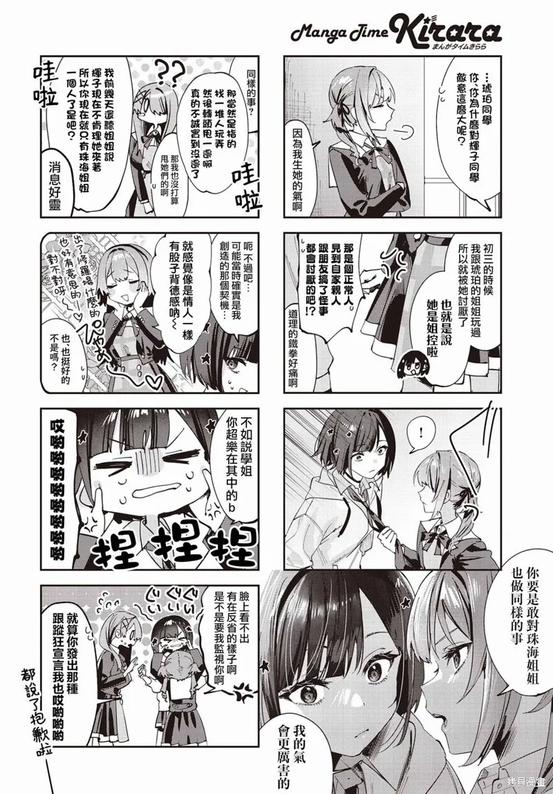 方便的陪跑友,第08話,第8张