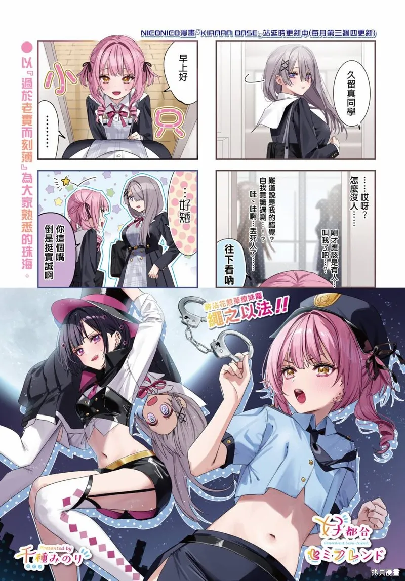方便的陪跑友,第07話,第1张