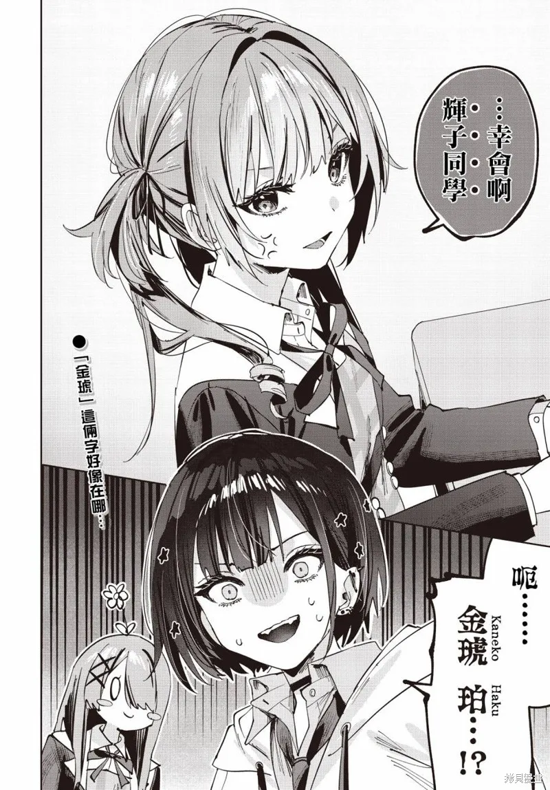方便的陪跑友,第07話,第10张