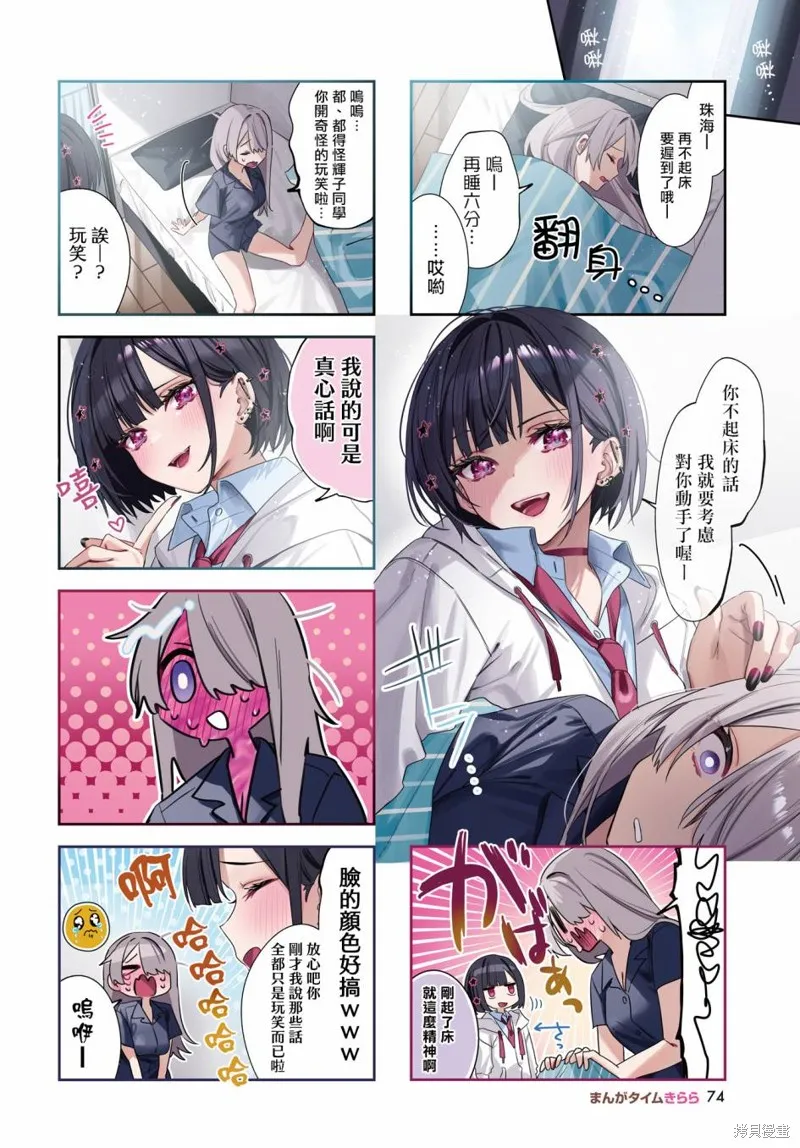 方便的陪跑友,第07話,第2张