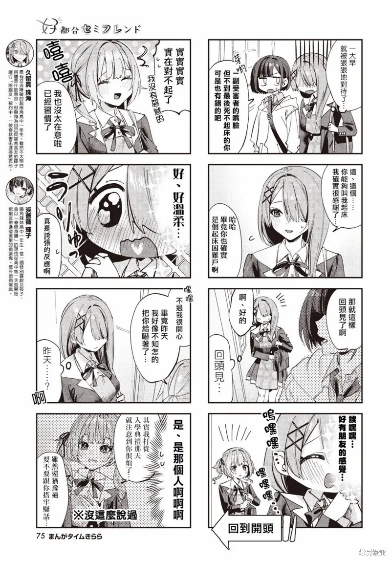 方便的陪跑友,第07話,第3张