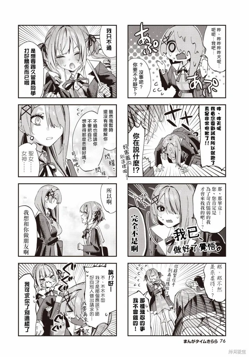 方便的陪跑友,第07話,第4张