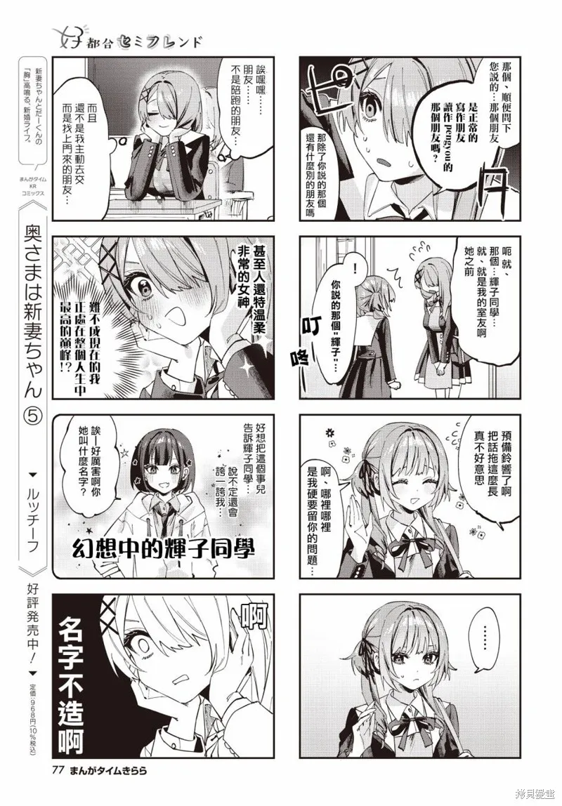 方便的陪跑友,第07話,第5张