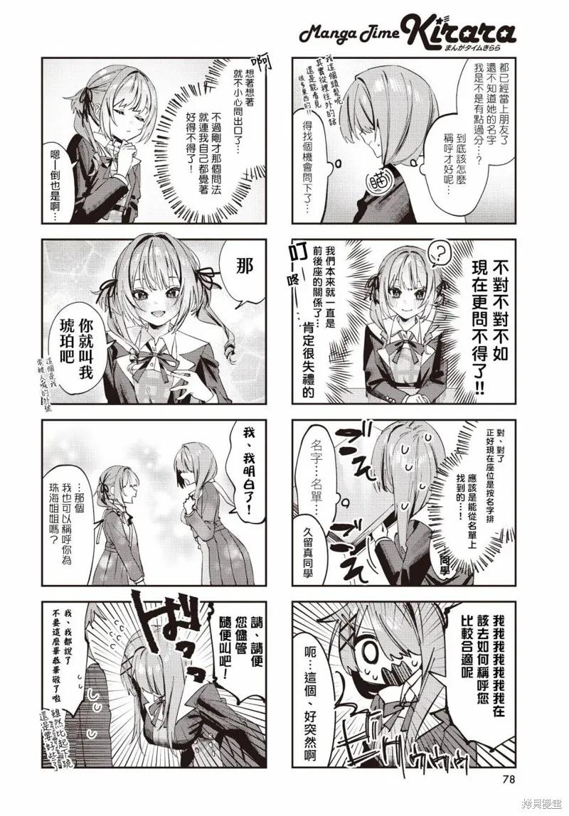 方便的陪跑友,第07話,第6张