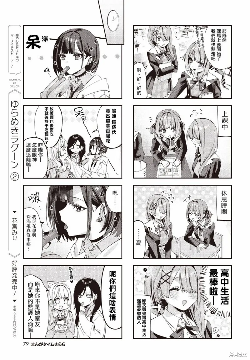 方便的陪跑友,第07話,第7张
