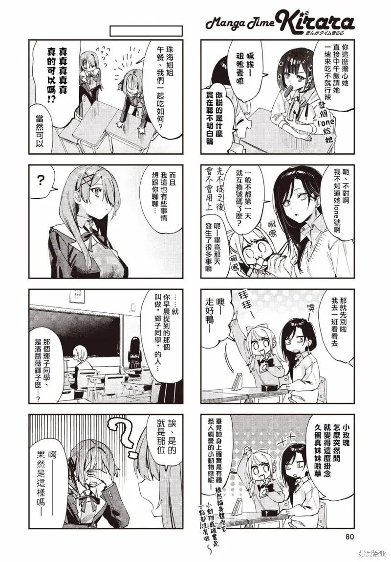 方便的陪跑友,第07話,第8张