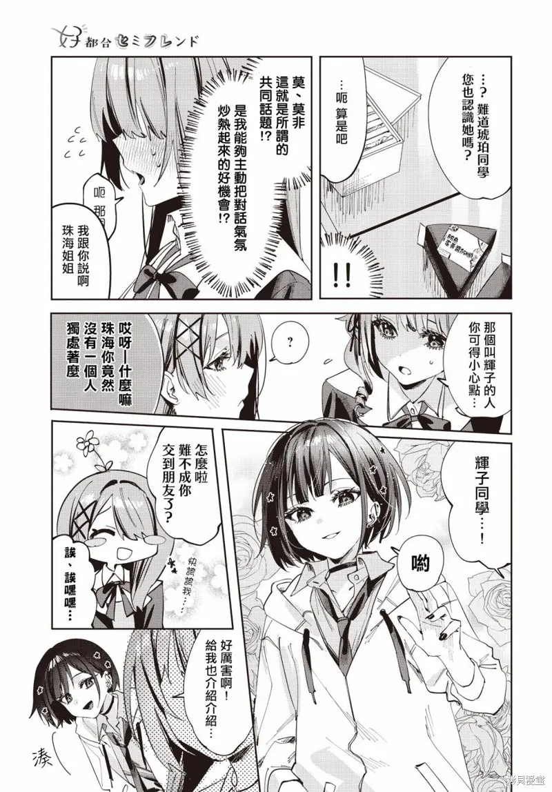 方便的陪跑友,第07話,第9张