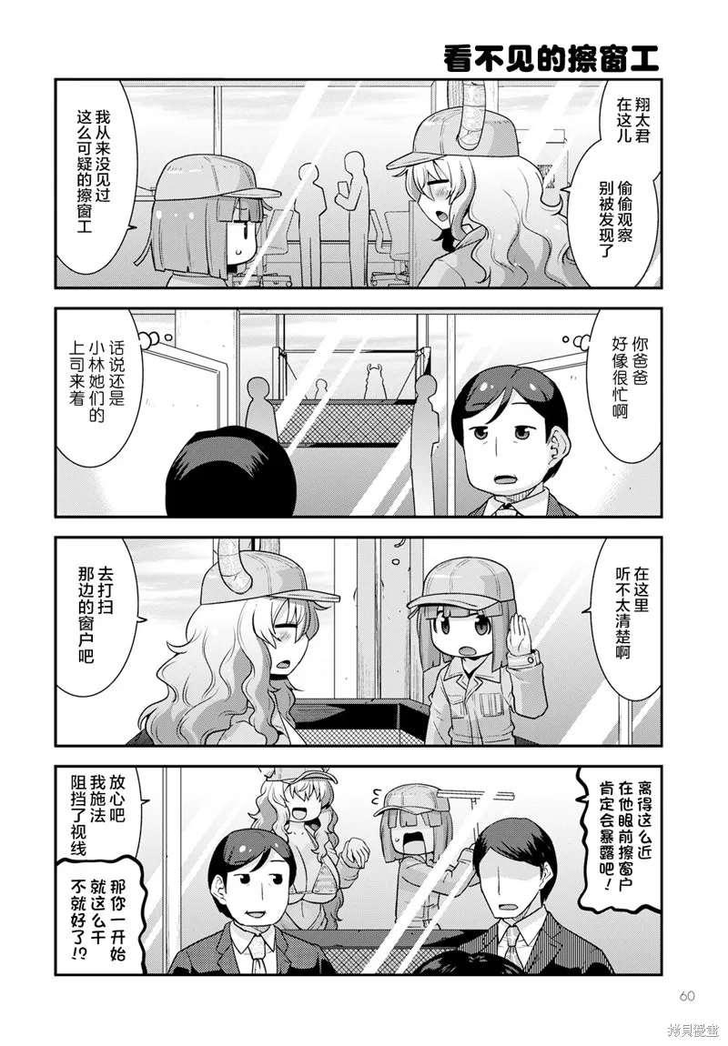 小林家的龍女僕外傳 露科亞是我的XX,第53话,第10张