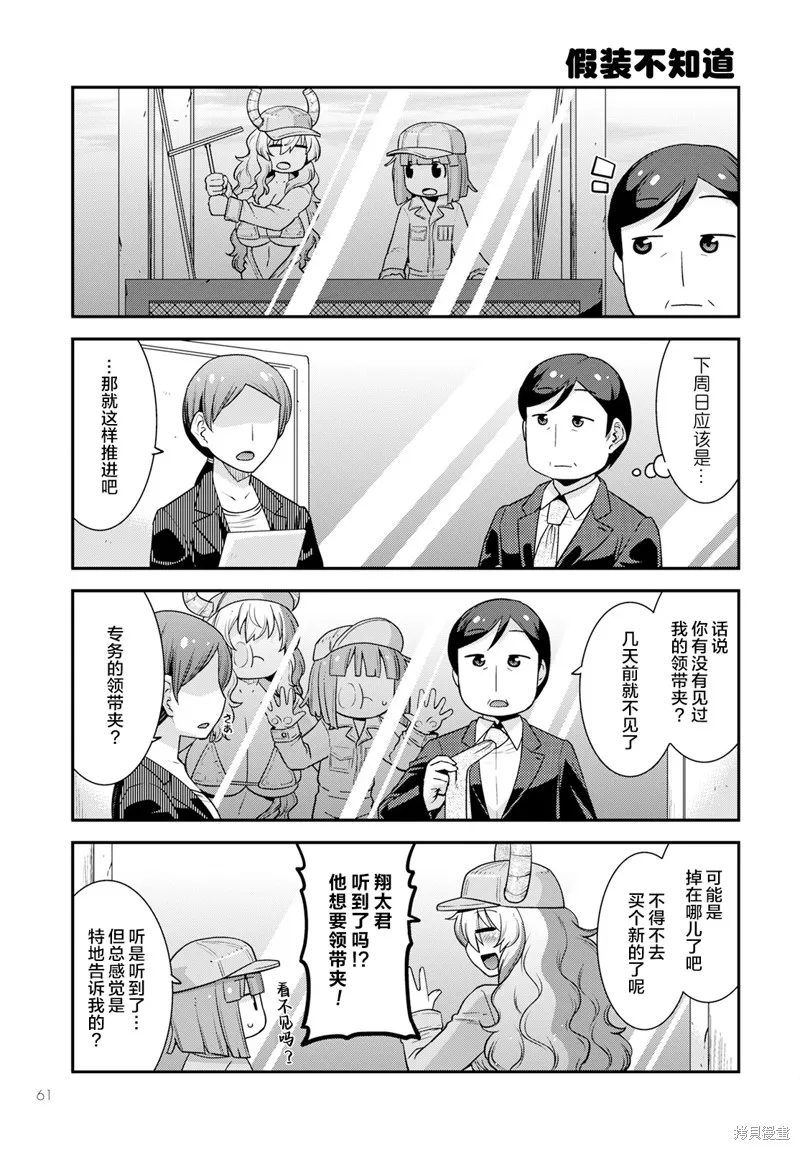 小林家的龍女僕外傳 露科亞是我的XX,第53话,第11张