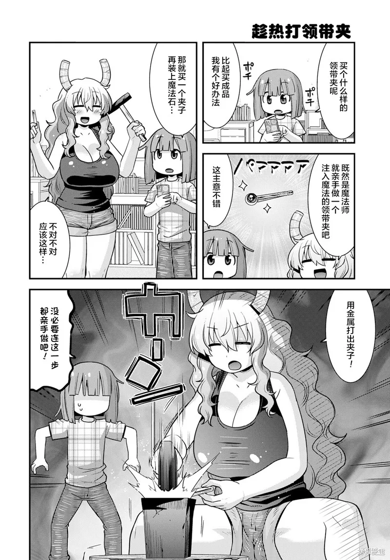 小林家的龍女僕外傳 露科亞是我的XX,第53话,第12张