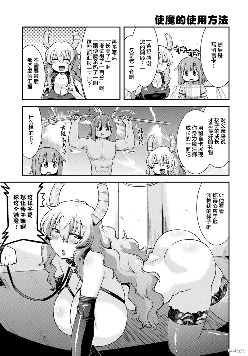 小林家的龍女僕外傳 露科亞是我的XX,第53话,第13张