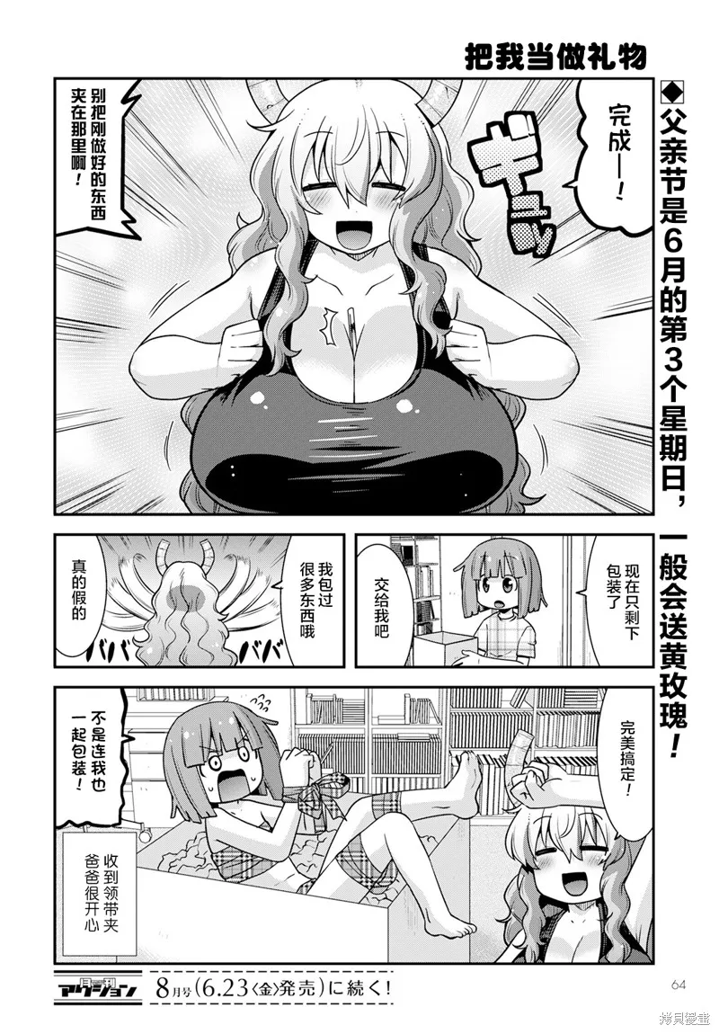 小林家的龍女僕外傳 露科亞是我的XX,第53话,第14张