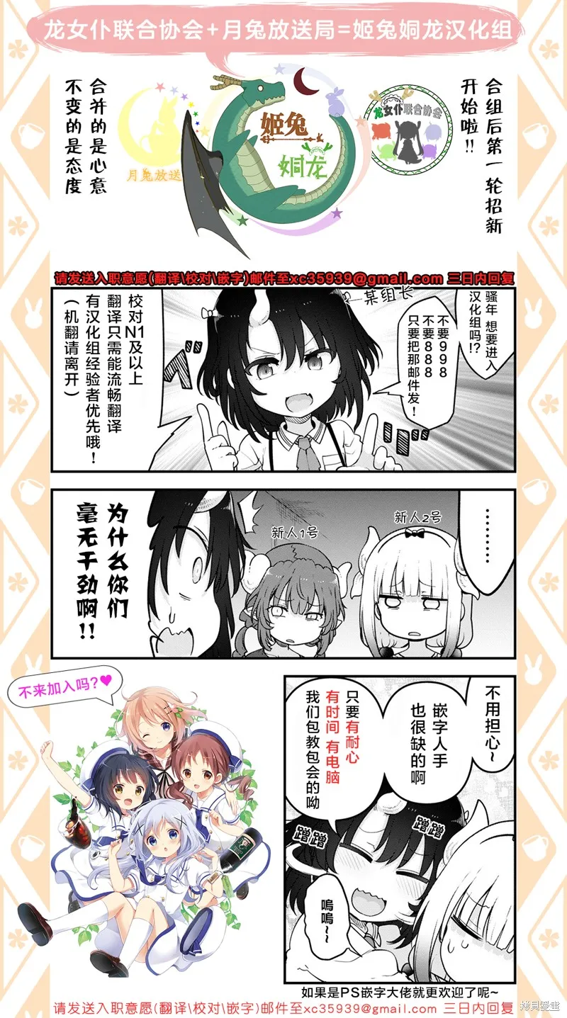 小林家的龍女僕外傳 露科亞是我的XX,第53话,第16张