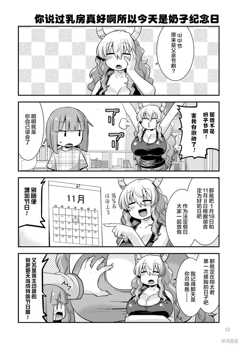小林家的龍女僕外傳 露科亞是我的XX,第53话,第2张