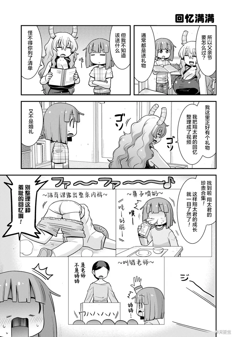 小林家的龍女僕外傳 露科亞是我的XX,第53话,第3张
