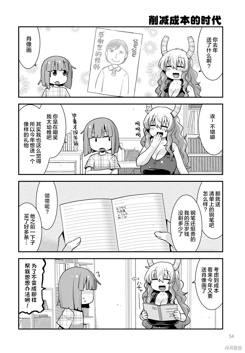 小林家的龍女僕外傳 露科亞是我的XX,第53话,第4张