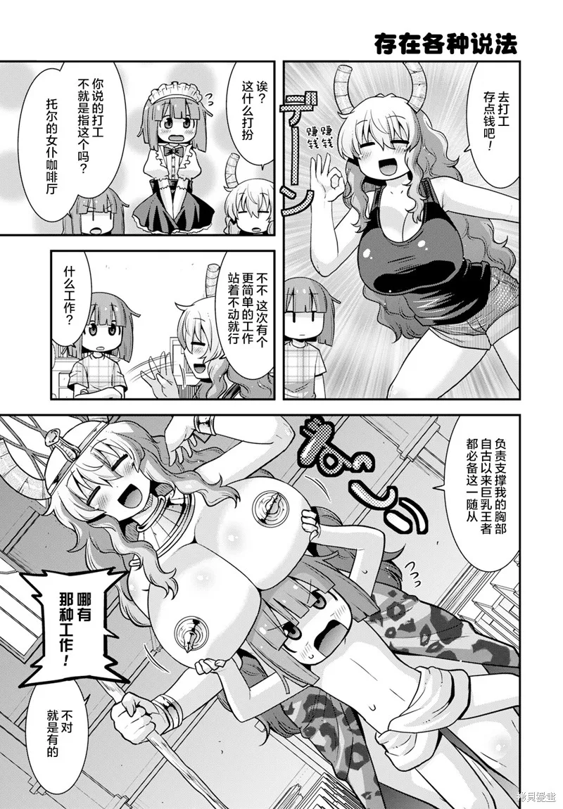 小林家的龍女僕外傳 露科亞是我的XX,第53话,第5张