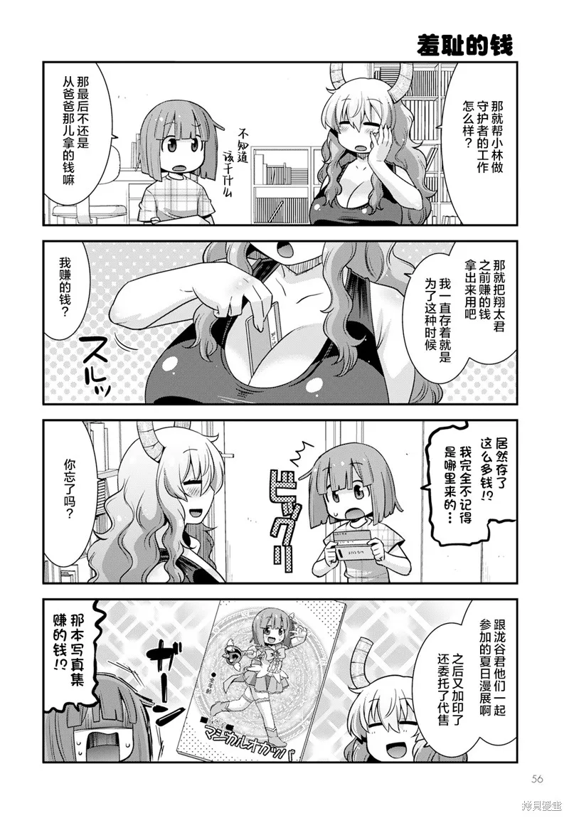 小林家的龍女僕外傳 露科亞是我的XX,第53话,第6张