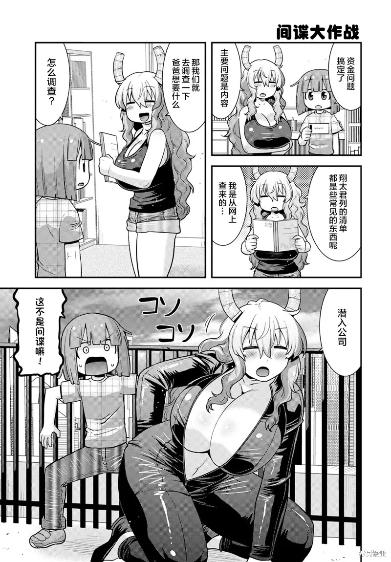 小林家的龍女僕外傳 露科亞是我的XX,第53话,第7张