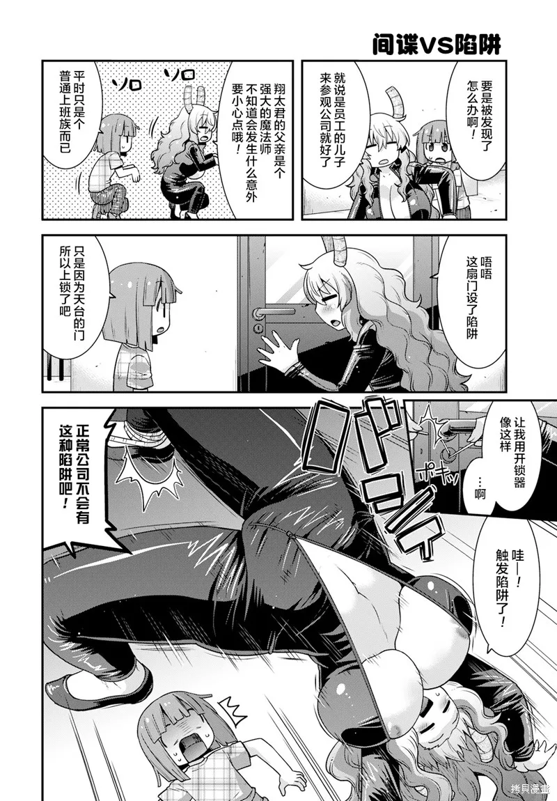 小林家的龍女僕外傳 露科亞是我的XX,第53话,第8张