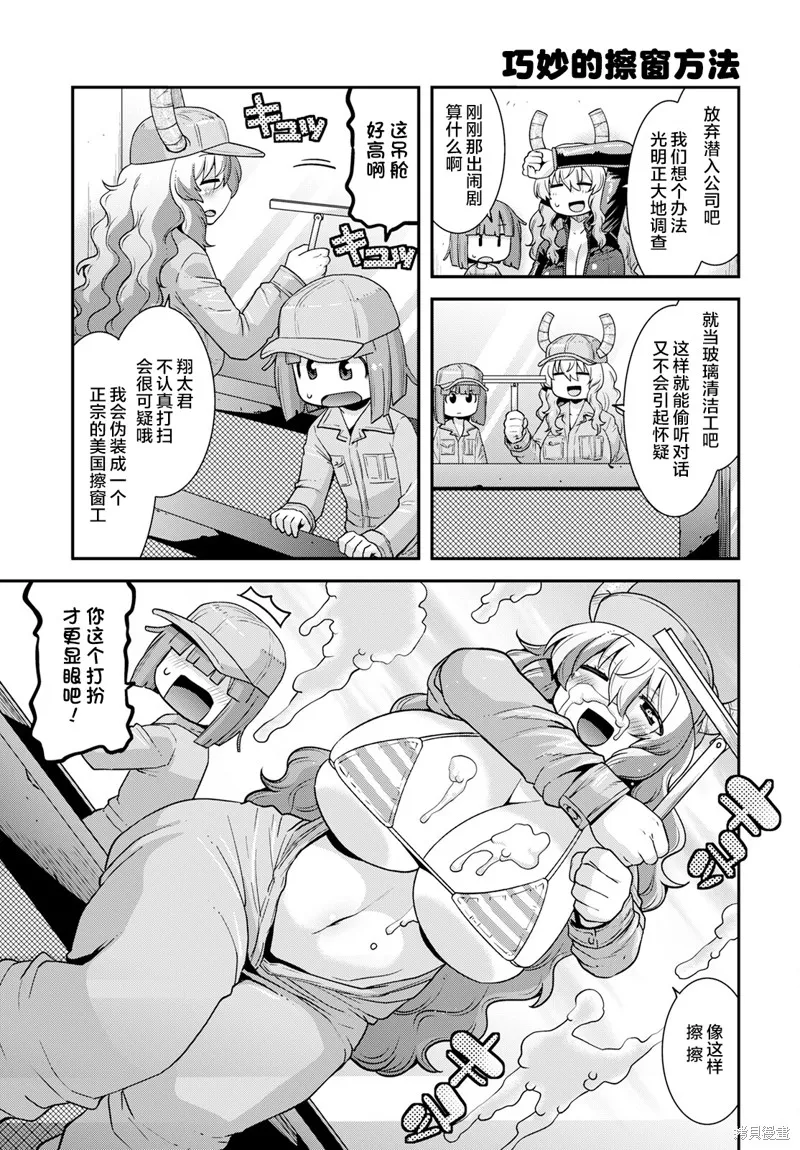小林家的龍女僕外傳 露科亞是我的XX,第53话,第9张