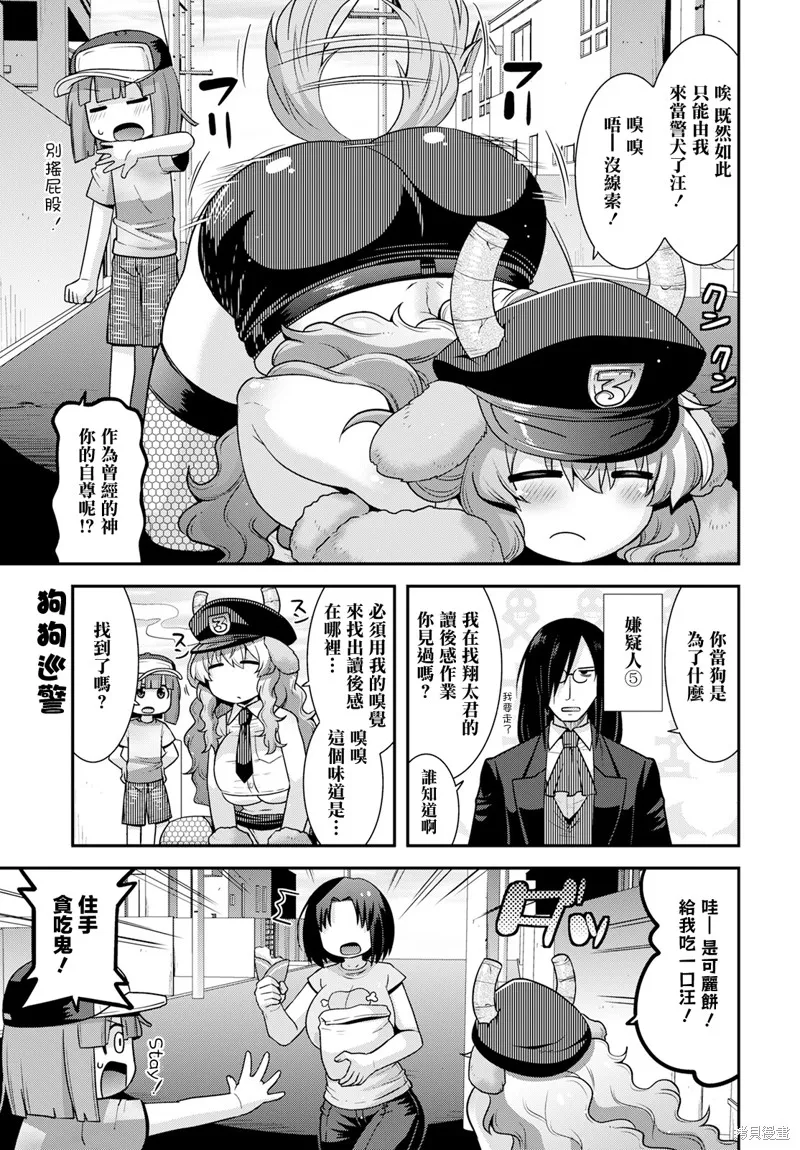 小林家的龍女僕外傳 露科亞是我的XX,第56话,第11张