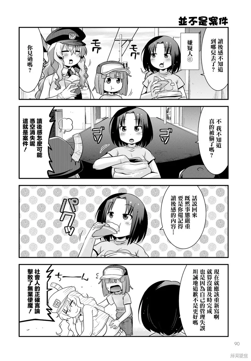 小林家的龍女僕外傳 露科亞是我的XX,第56话,第12张