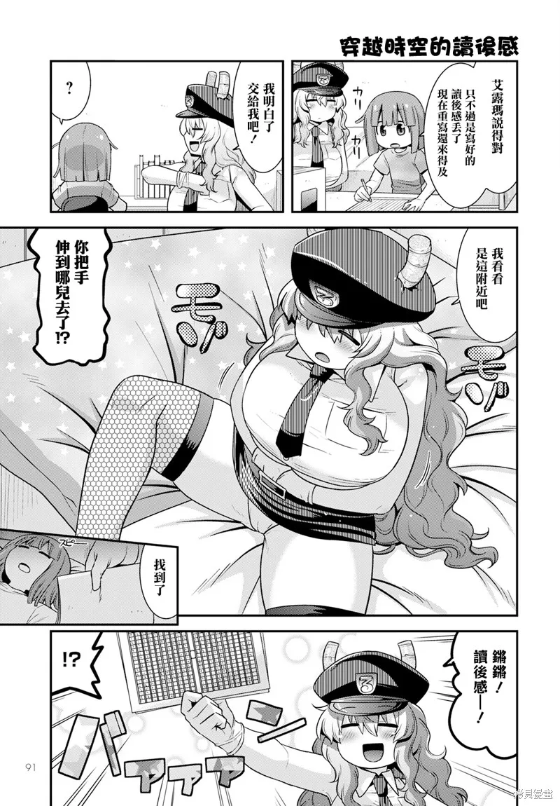 小林家的龍女僕外傳 露科亞是我的XX,第56话,第13张