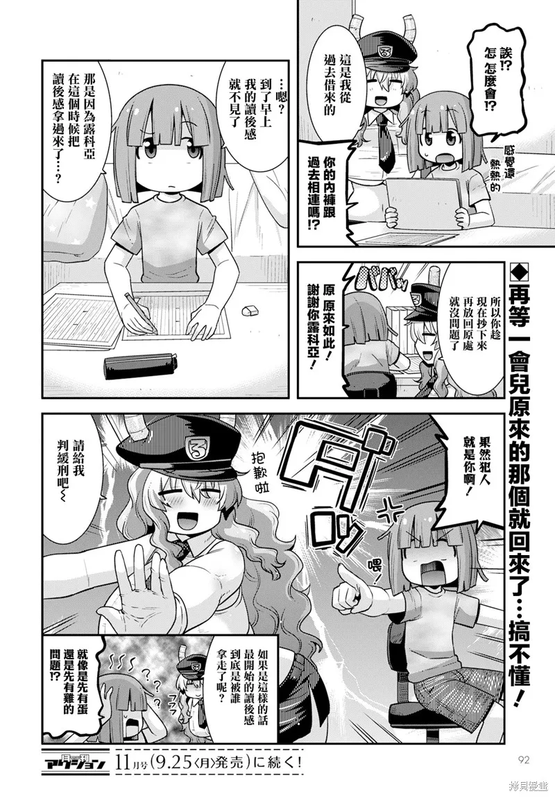 小林家的龍女僕外傳 露科亞是我的XX,第56话,第14张