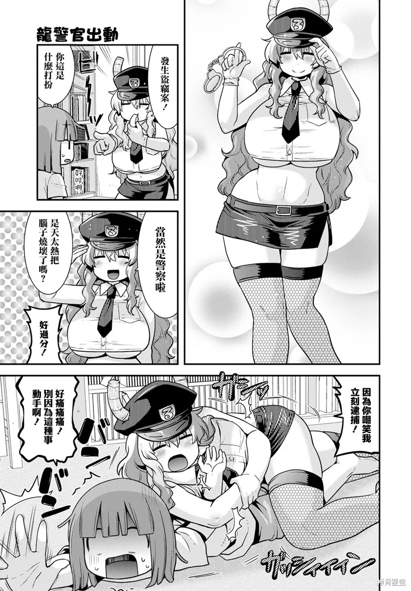 小林家的龍女僕外傳 露科亞是我的XX,第56话,第3张