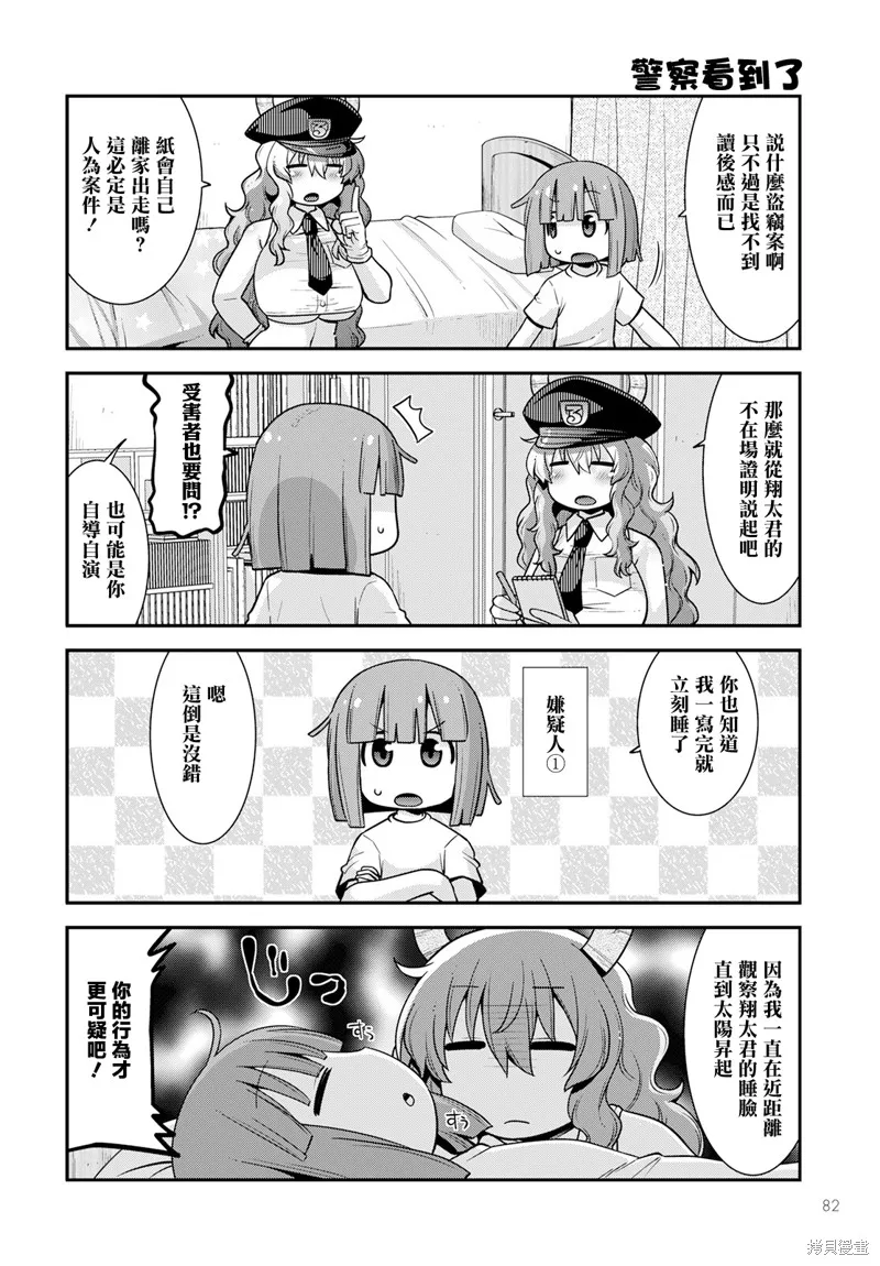 小林家的龍女僕外傳 露科亞是我的XX,第56话,第4张