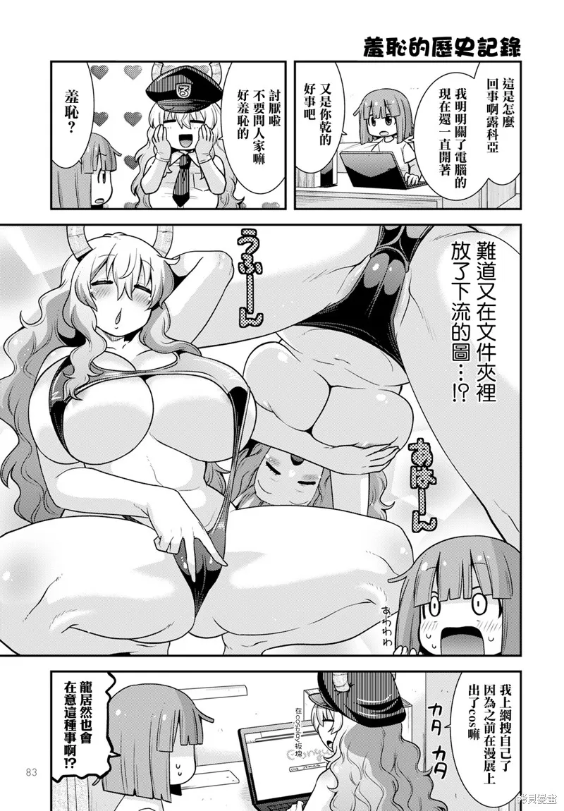 小林家的龍女僕外傳 露科亞是我的XX,第56话,第5张