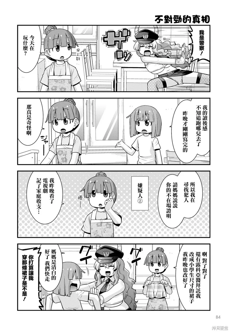 小林家的龍女僕外傳 露科亞是我的XX,第56话,第6张