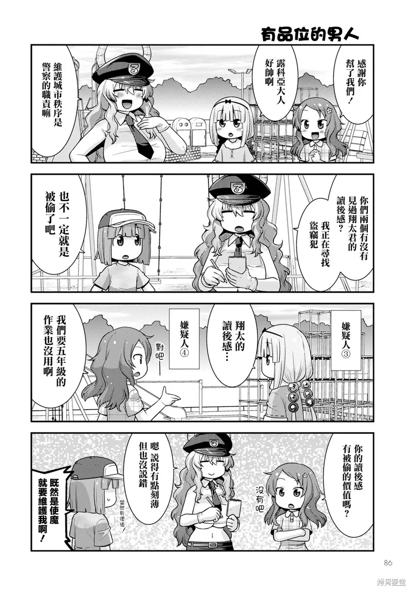 小林家的龍女僕外傳 露科亞是我的XX,第56话,第8张