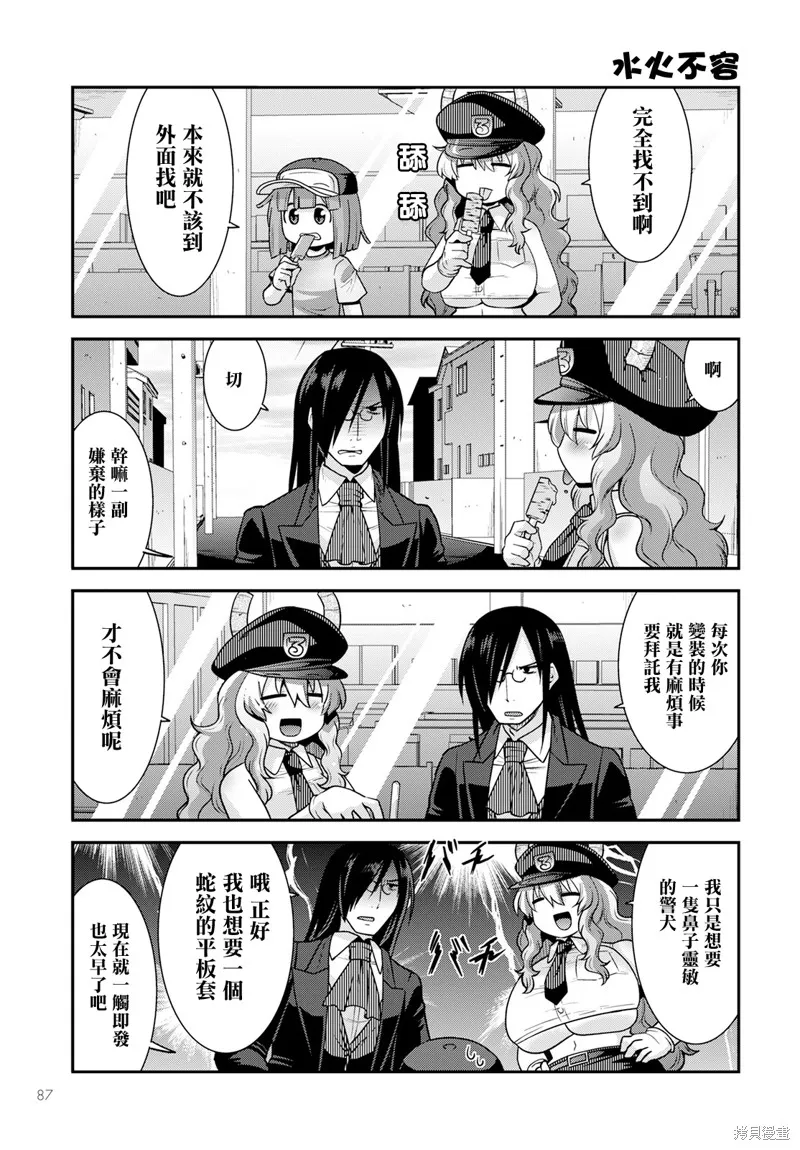 小林家的龍女僕外傳 露科亞是我的XX,第56话,第9张