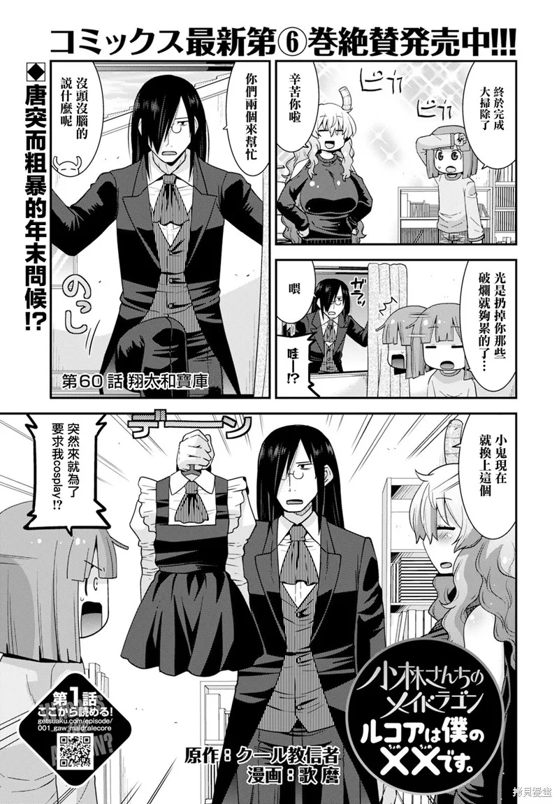 小林家的龍女僕外傳 露科亞是我的XX,第60话,第1张