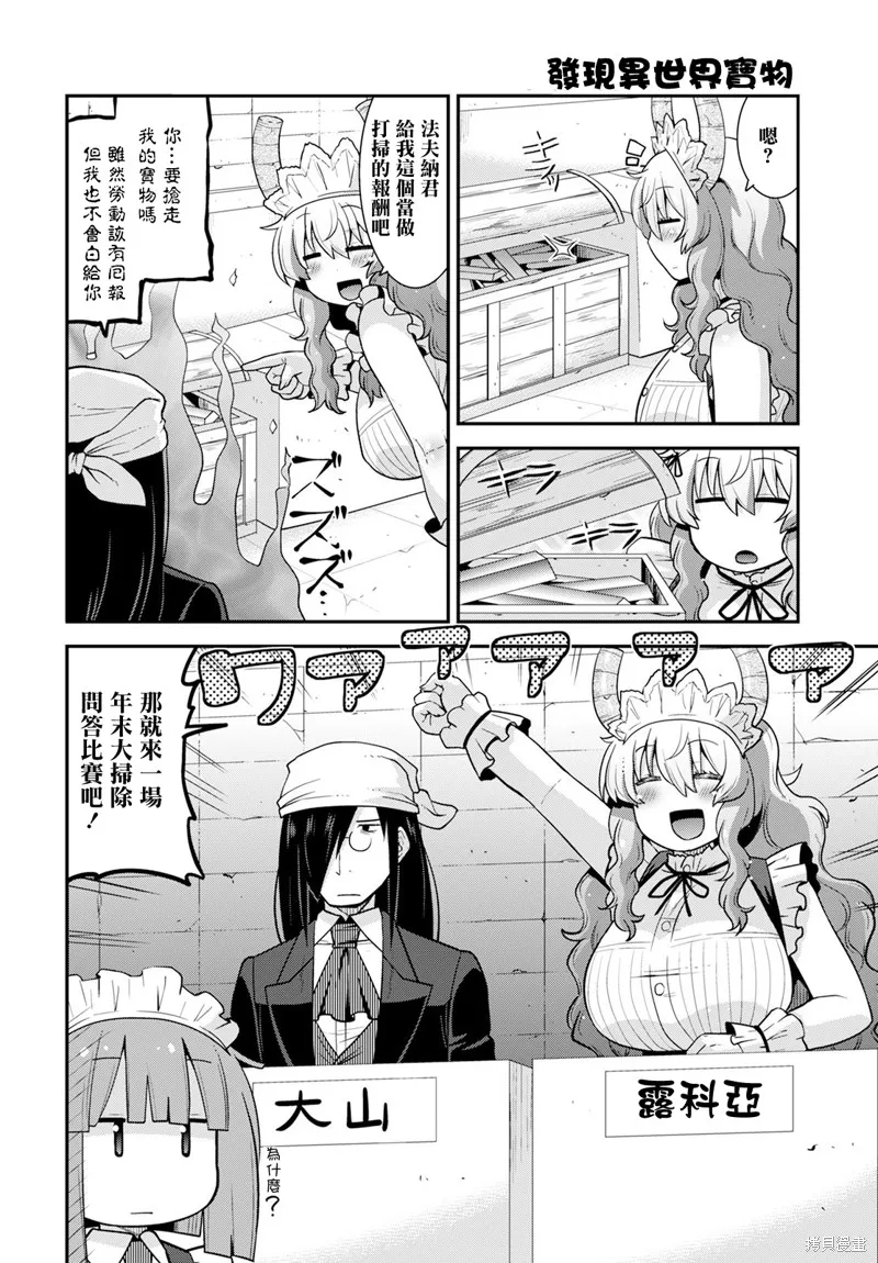 小林家的龍女僕外傳 露科亞是我的XX,第60话,第10张