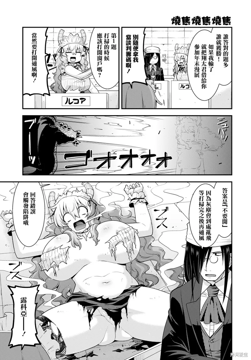小林家的龍女僕外傳 露科亞是我的XX,第60话,第11张