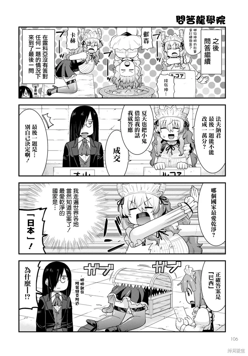 小林家的龍女僕外傳 露科亞是我的XX,第60话,第12张