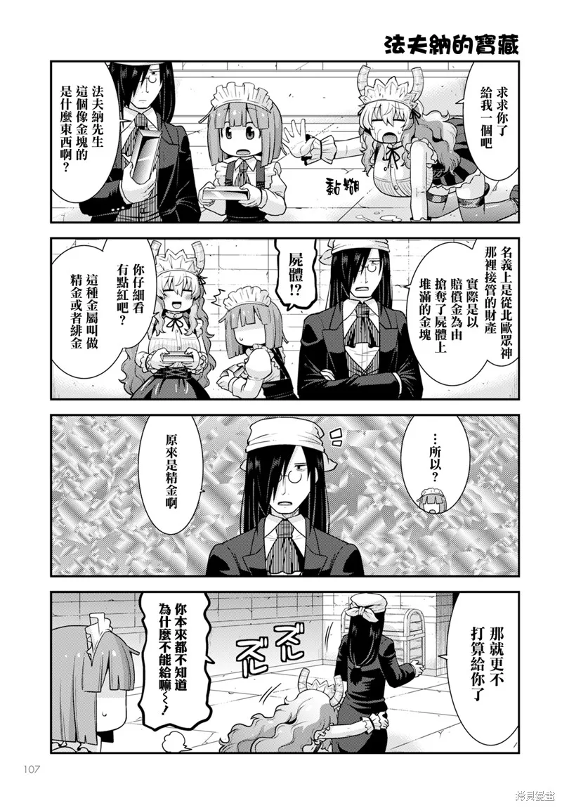 小林家的龍女僕外傳 露科亞是我的XX,第60话,第13张