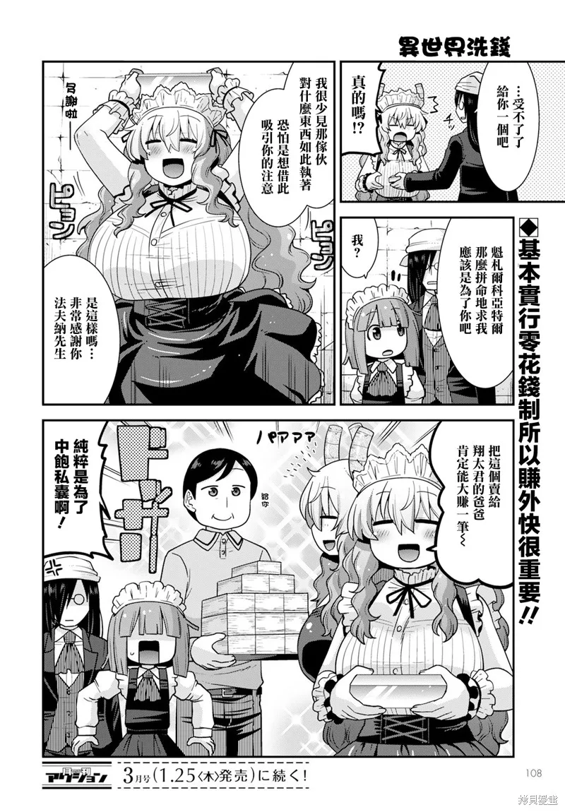 小林家的龍女僕外傳 露科亞是我的XX,第60话,第14张