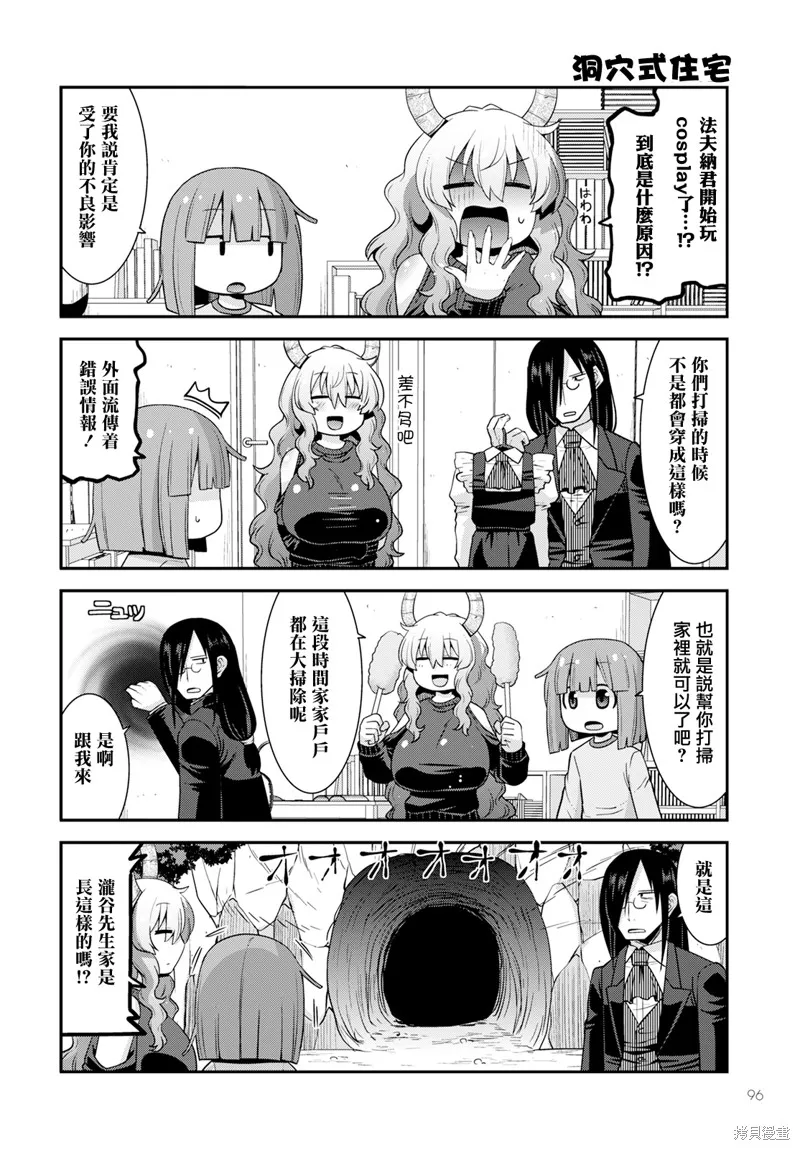 小林家的龍女僕外傳 露科亞是我的XX,第60话,第2张